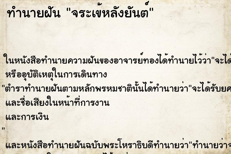 ทำนายฝันจระเข้หลังยันต์ ทำนายฝันทำนายฝันจระเข้หลังยันต์