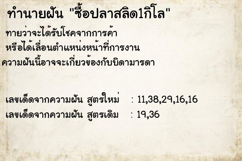 ทำนายฝัน ซื้อปลาสลิด1กิโล ทำนายฝัน ซื้อปลาสลิด1กิโล
