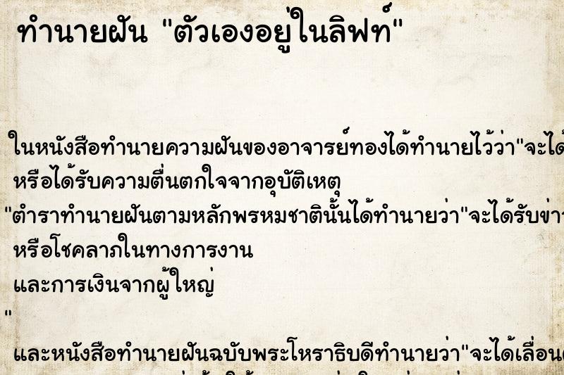 ทำนายฝันตัวเองอยู่ในลิฟท์ ทำนายฝันทำนายฝันตัวเองอยู่ในลิฟท์