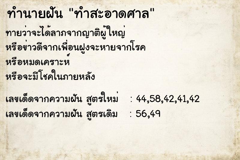 ทำนายฝันทำสะอาดศาล ทำนายฝันทำนายฝันทำสะอาดศาล