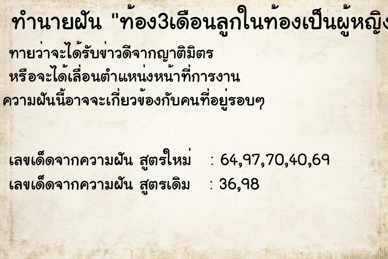 ทำนายฝันทำนายฝันท้อง3เดือนลูกในท้องเป็นผู้หญิง