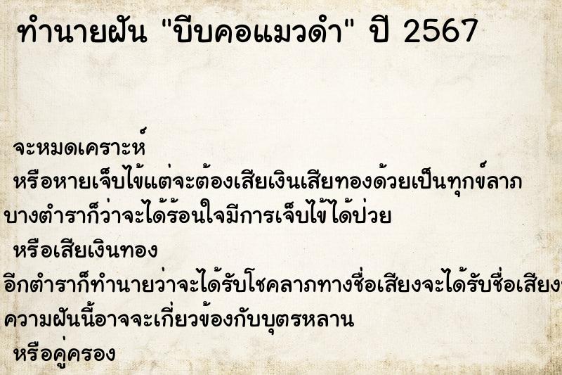 ทำนายฝัน บีบคอแมวดำ ทำนายฝัน บีบคอแมวดำ