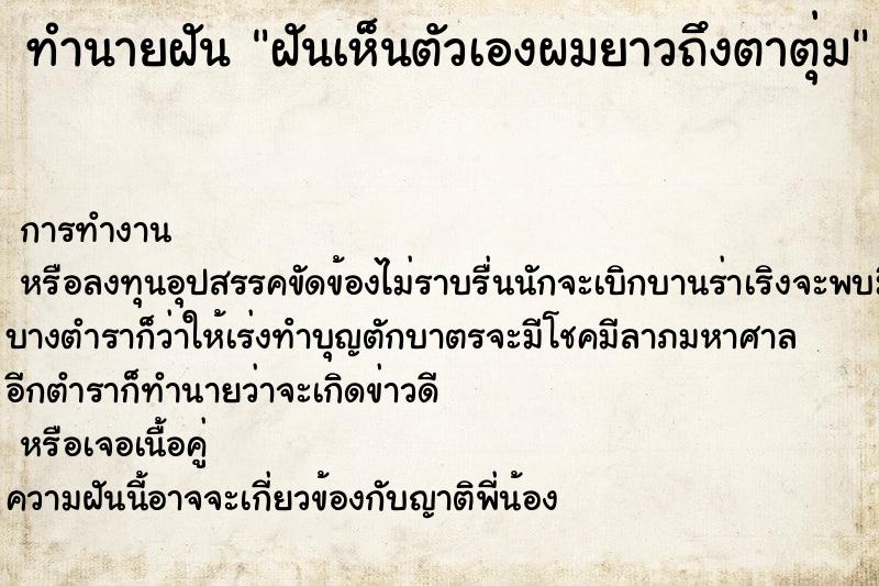 ทำนายฝันฝันเห็นตัวเองผมยาวถึงตาตุ่ม ทำนายฝันทำนายฝันฝันเห็นตัวเองผมยาวถึงตาตุ่ม