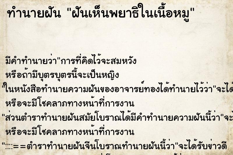 ทำนายฝัน ฝันเห็นพยาธิในเนื้อหมู ทำนายฝัน ฝันเห็นพยาธิในเนื้อหมู