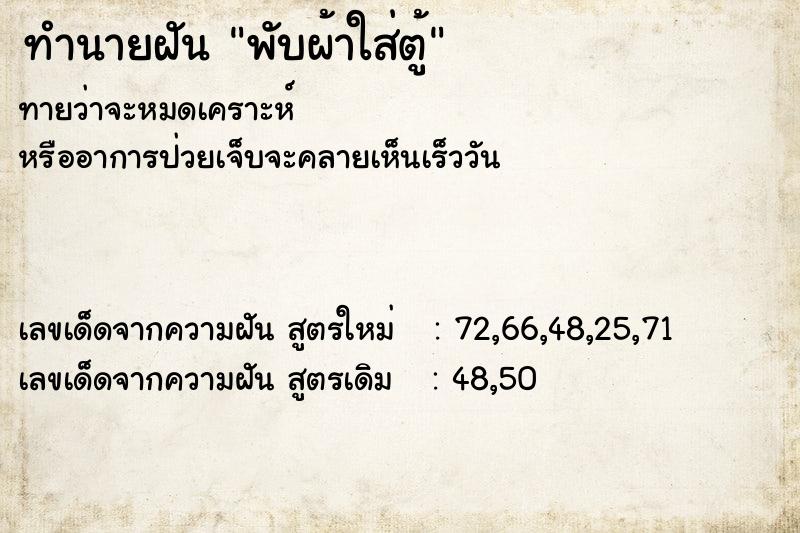 ทำนายฝันทำนายฝันพับผ้าใส่ตู้