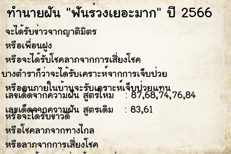 ทำนายฝันทำนายฝันฟันร่วงเยอะมาก