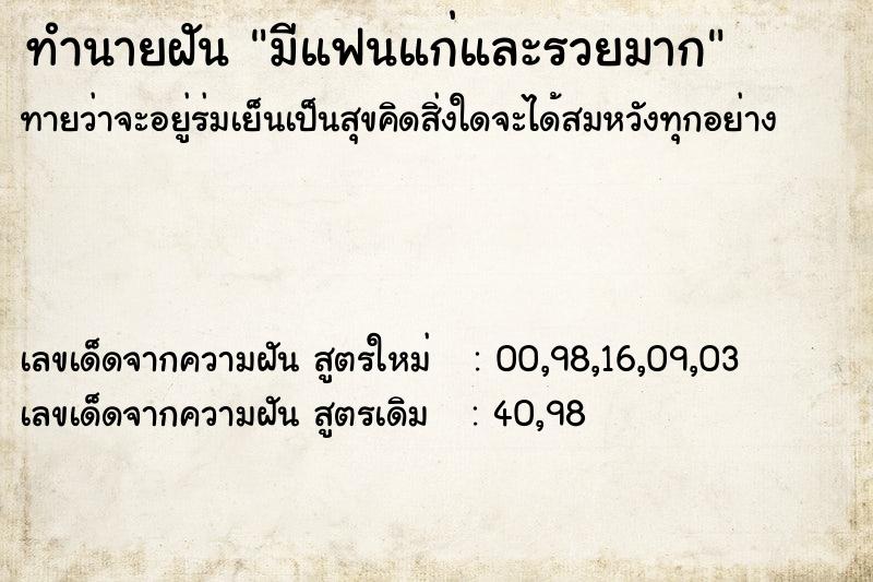 ทำนายฝันมีแฟนแก่และรวยมาก ทำนายฝันทำนายฝันมีแฟนแก่และรวยมาก