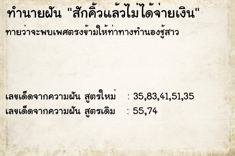 ทำนายฝันสักคิ้วแล้วไม่ได้จ่ายเงิน ทำนายฝันทำนายฝันสักคิ้วแล้วไม่ได้จ่ายเงิน