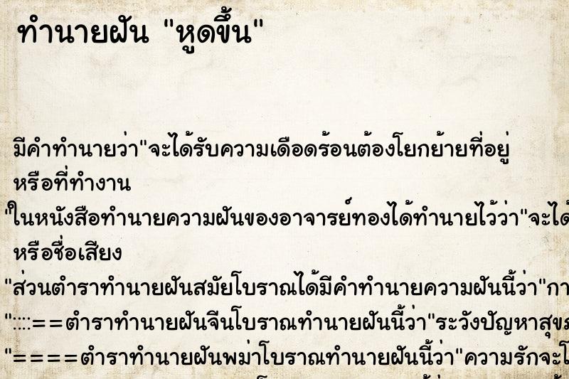 ทำนายฝัน หูดขึ้น ทำนายฝัน หูดขึ้น