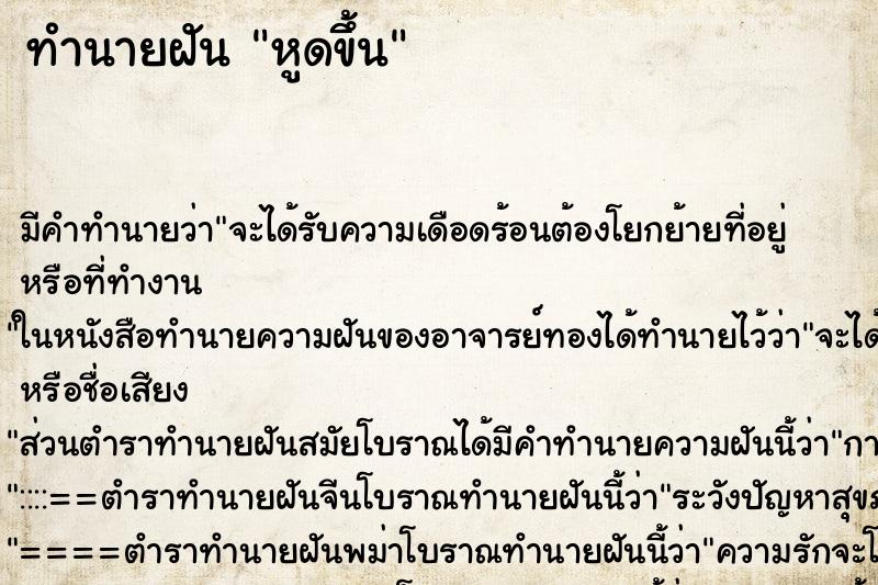 ทำนายฝัน หูดขึ้น ตำราโบราณ แม่นที่สุดในโลก