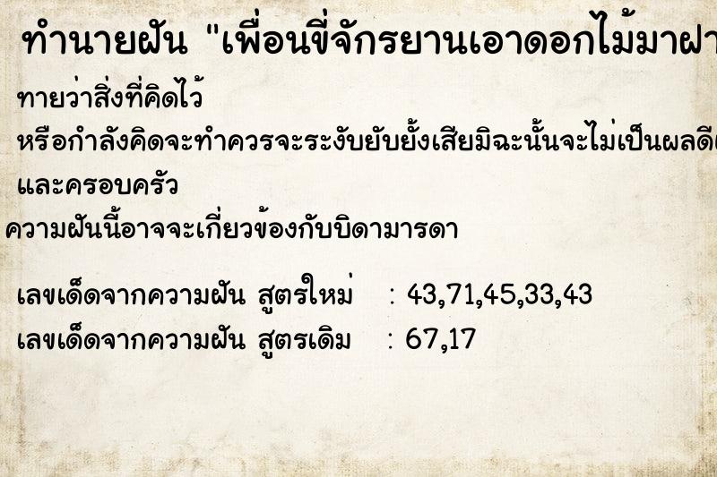 ทำนายฝันเพื่อนขี่จักรยานเอาดอกไม้มาฝาก ทำนายฝันทำนายฝันเพื่อนขี่จักรยานเอาดอกไม้มาฝาก