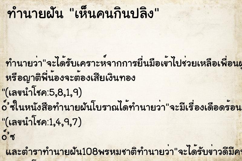 ทำนายฝันเห็นคนกินปลิง ทำนายฝันทำนายฝันเห็นคนกินปลิง
