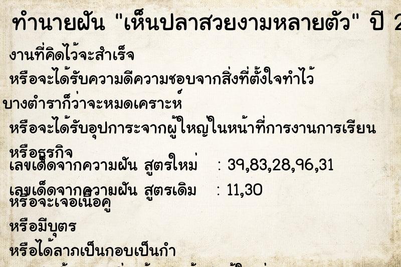 ทำนายฝันทำนายฝันเห็นปลาสวยงามหลายตัว