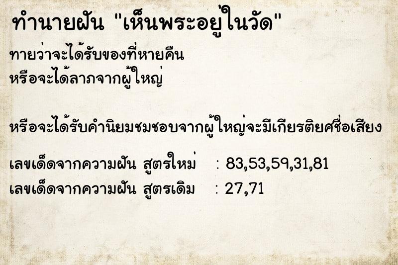 ทำนายฝันทำนายฝันเห็นพระอยู่ในวัด