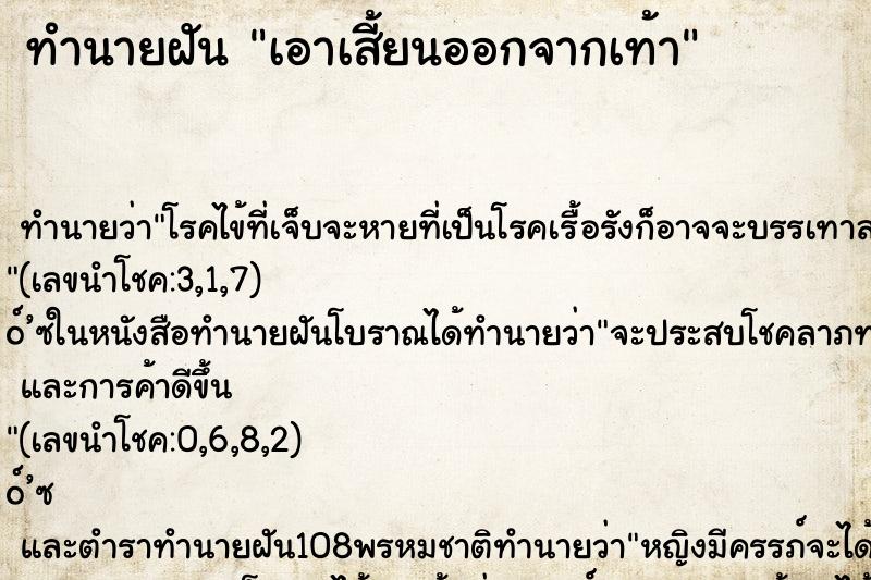 ทำนายฝันเอาเสี้ยนออกจากเท้า ทำนายฝันทำนายฝันเอาเสี้ยนออกจากเท้า