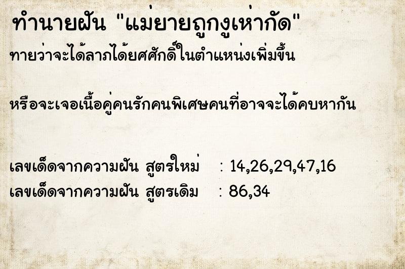 ทำนายฝันทำนายฝันแม่ยายถูกงูเห่ากัด