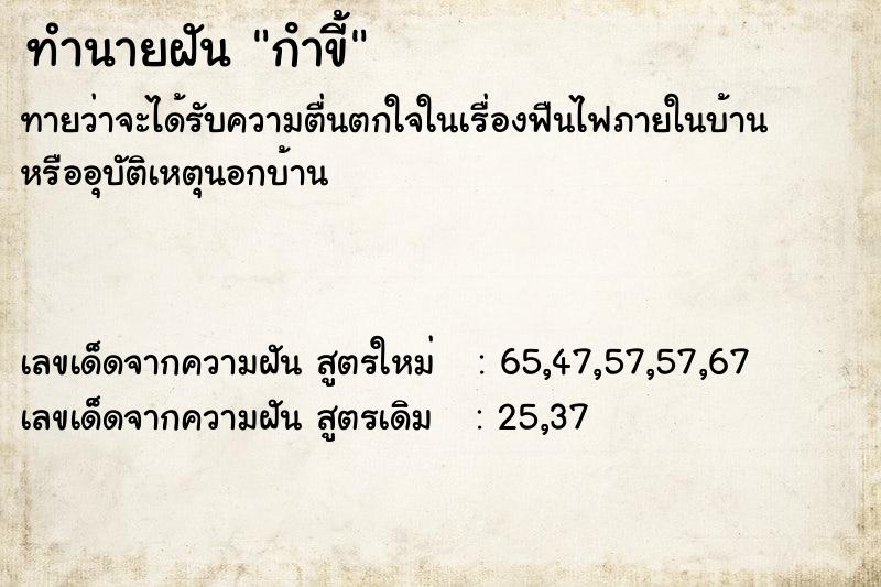 ทำนายฝัน กําขี้ ทำนายฝัน กําขี้