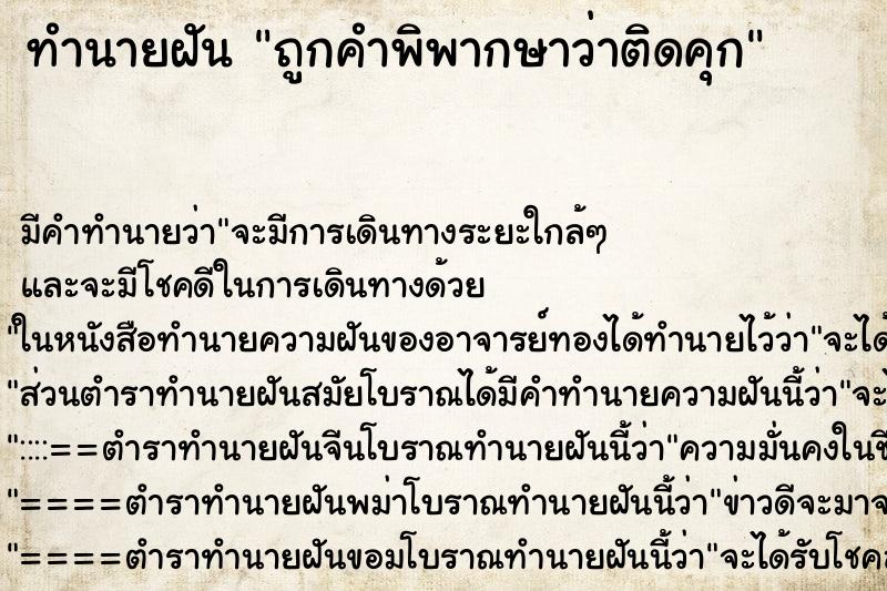 ทำนายฝันถูกคำพิพากษาว่าติดคุก ทำนายฝันทำนายฝันถูกคำพิพากษาว่าติดคุก