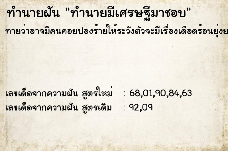ทำนายฝันทำนายมีเศรษฐีมาชอบ ทำนายฝันทำนายฝันทำนายมีเศรษฐีมาชอบ