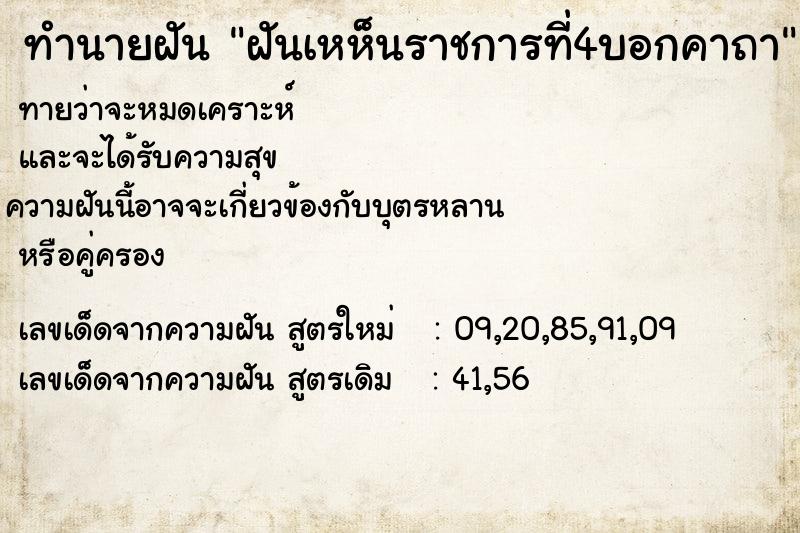 ทำนายฝันทำนายฝันฝันเหห็นราชการที่4บอกคาถา