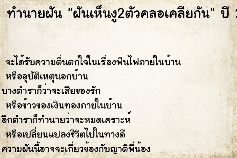 ทำนายฝันฝันเห็นงู2ตัวคลอเคลียกัน ทำนายฝันทำนายฝันฝันเห็นงู2ตัวคลอเคลียกัน