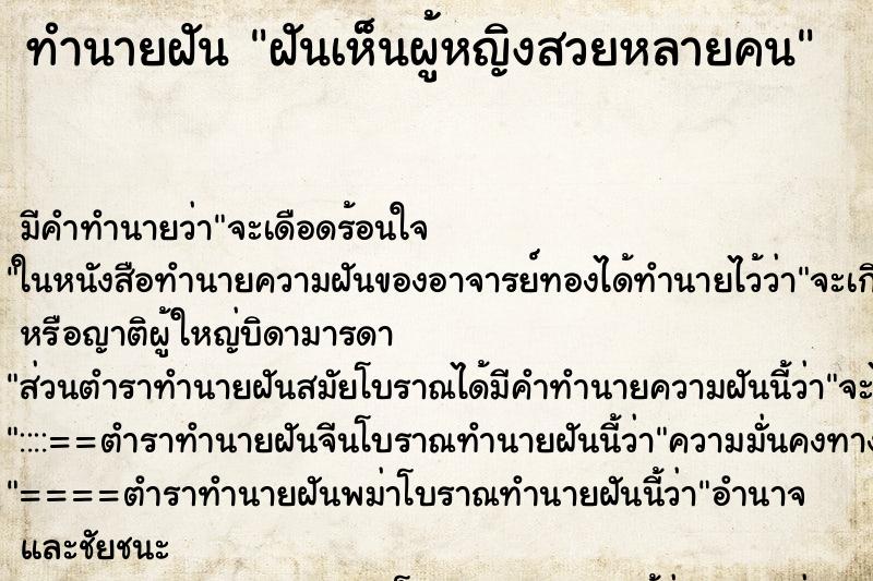 ทำนายฝัน ฝันเห็นผู้หญิงสวยหลายคน ทำนายฝัน ฝันเห็นผู้หญิงสวยหลายคน