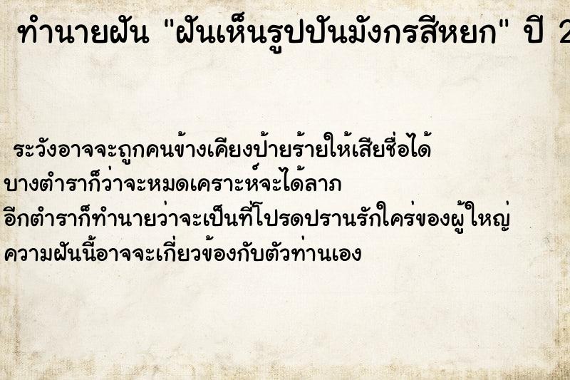 ทำนายฝันทำนายฝันฝันเห็นรูปปันมังกรสีหยก