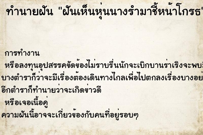 ทำนายฝันฝันเห็นหุ่นนางรำมาชี้หน้าโกรธ ทำนายฝันทำนายฝันฝันเห็นหุ่นนางรำมาชี้หน้าโกรธ