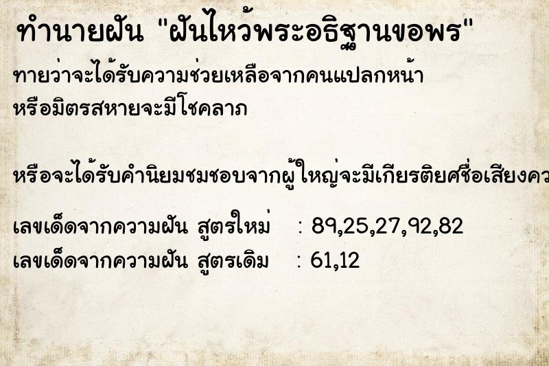 ทำนายฝันทำนายฝันฝันไหว้พระอธิฐานขอพร