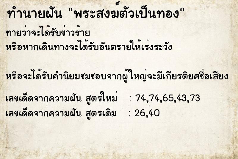 ทำนายฝันทำนายฝันพระสงฆ์ตัวเป็นทอง