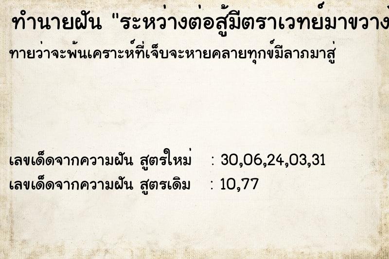 ทำนายฝันระหว่างต่อสู้มีตราเวทย์มาขวางไว้ ทำนายฝันทำนายฝันระหว่างต่อสู้มีตราเวทย์มาขวางไว้