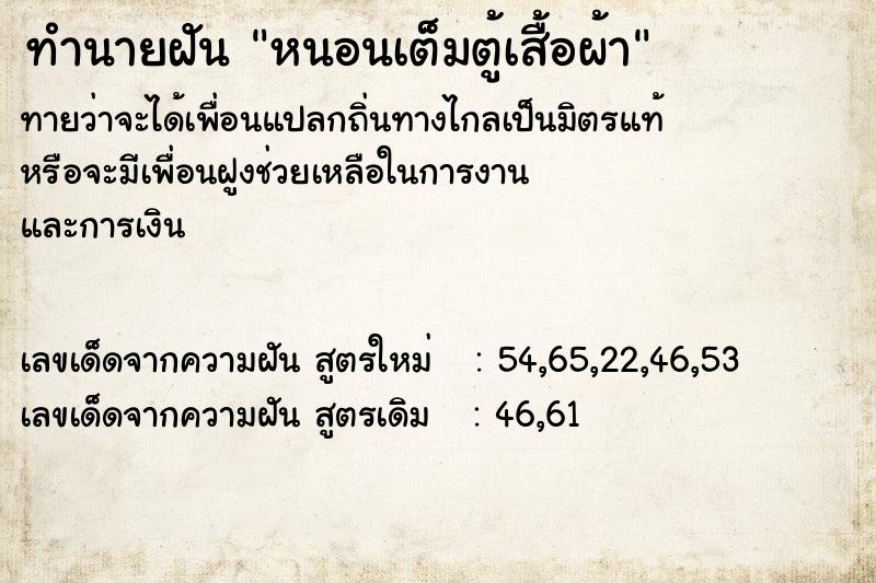 ทำนายฝันหนอนเต็มตู้เสื้อผ้า ทำนายฝันทำนายฝันหนอนเต็มตู้เสื้อผ้า