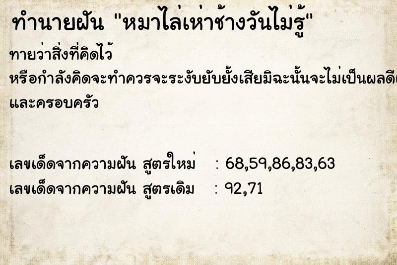 ทำนายฝันทำนายฝันหมาไล่เห่าช้างวันไม่รู้