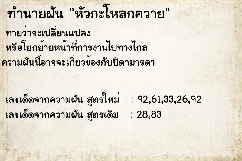 ทำนายฝันหัวกะโหลกควาย ทำนายฝันทำนายฝันหัวกะโหลกควาย