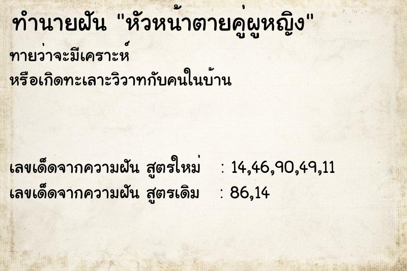 ทำนายฝันทำนายฝันหัวหน้าตายคู่ผูหญิง