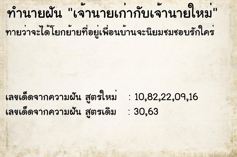 ทำนายฝัน เจ้านายเก่ากับเจ้านายใหม่ ทำนายฝัน เจ้านายเก่ากับเจ้านายใหม่