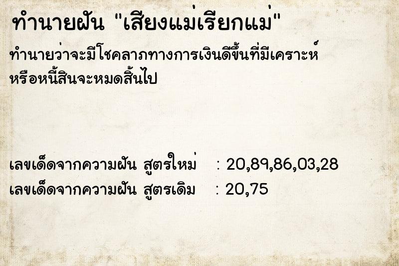 ทำนายฝันทำนายฝันเสียงแม่เรียกแม่