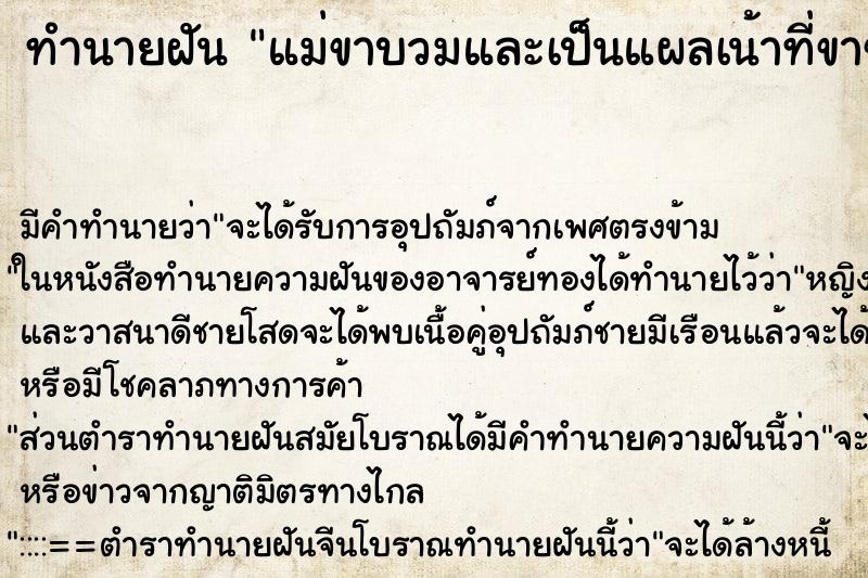 ทำนายฝัน แม่ขาบวมและเป็นแผลเน้าที่ขาข้างซ้าย ทำนายฝัน แม่ขาบวมและเป็นแผลเน้าที่ขาข้างซ้าย