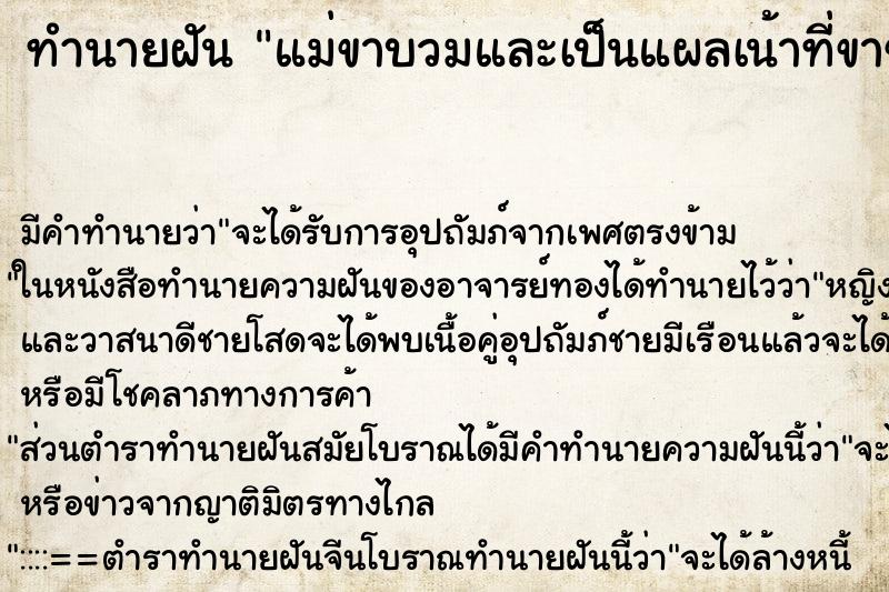 ทำนายฝัน แม่ขาบวมและเป็นแผลเน้าที่ขาข้างซ้าย ตำราโบราณ แม่นที่สุดในโลก