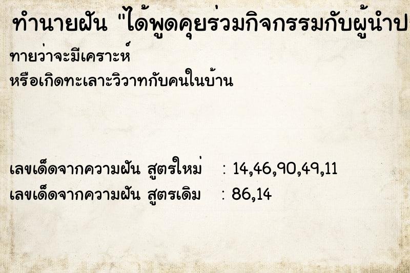 ทำนายฝันทำนายฝันได้พูดคุยร่วมกิจกรรมกับผู้นำประเทศ