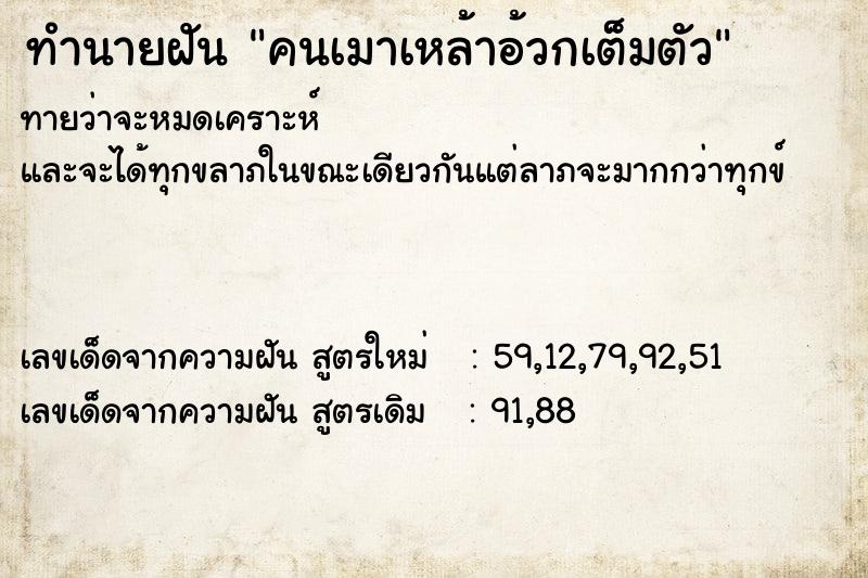 ทำนายฝันคนเมาเหล้าอ้วกเต็มตัว ทำนายฝันทำนายฝันคนเมาเหล้าอ้วกเต็มตัว