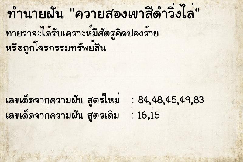 ทำนายฝันควายสองเขาสีดำวิ่งไล่ ทำนายฝันทำนายฝันควายสองเขาสีดำวิ่งไล่