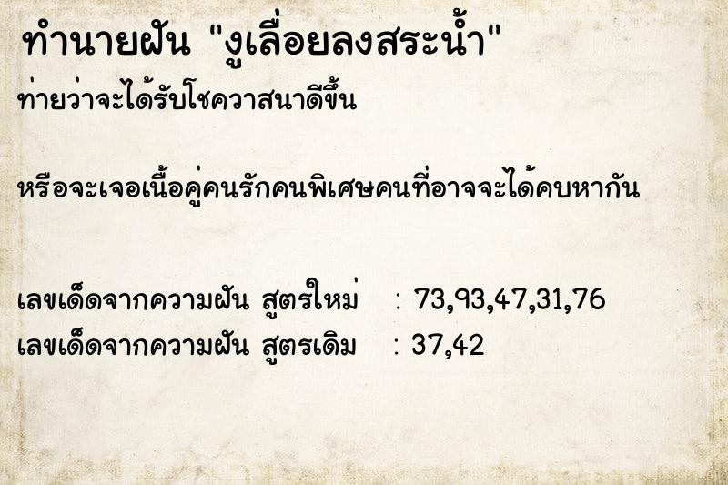 ทำนายฝันงูเลื่อยลงสระน้ำ ทำนายฝันทำนายฝันงูเลื่อยลงสระน้ำ