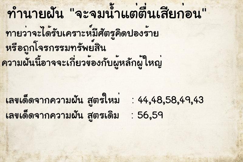 ทำนายฝันจะจมน้ำแต่ตื่นเสียก่อน ทำนายฝันทำนายฝันจะจมน้ำแต่ตื่นเสียก่อน