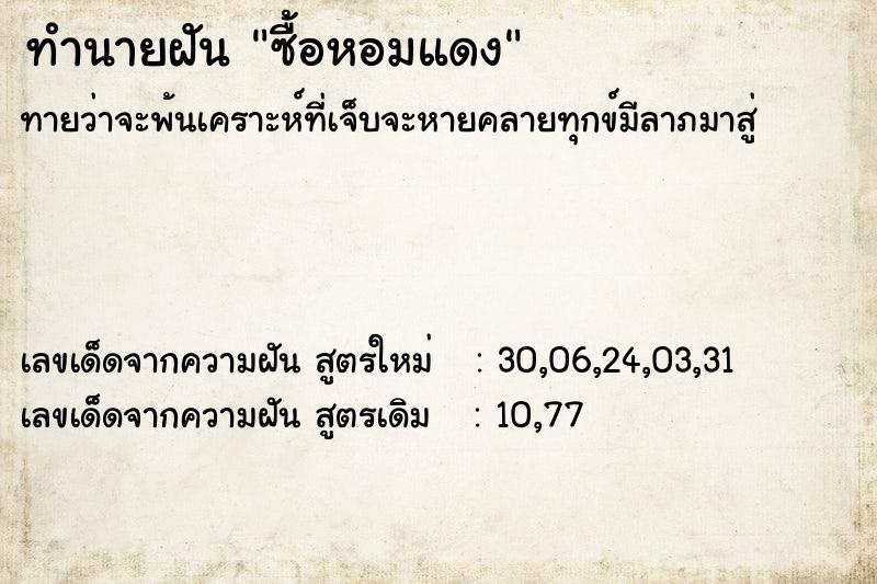 ทำนายฝันซื้อหอมแดง ทำนายฝันทำนายฝันซื้อหอมแดง