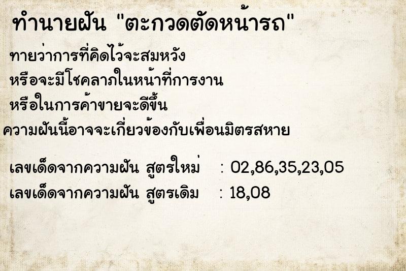 ทำนายฝัน ตะกวดตัดหน้ารถ ทำนายฝัน ตะกวดตัดหน้ารถ