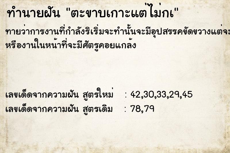ทำนายฝันตะขาบเกาะแต่ไม่กà ทำนายฝันทำนายฝันตะขาบเกาะแต่ไม่กà