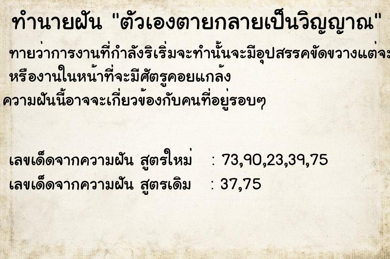 ทำนายฝันทำนายฝันตัวเองตายกลายเป็นวิญญาณ​