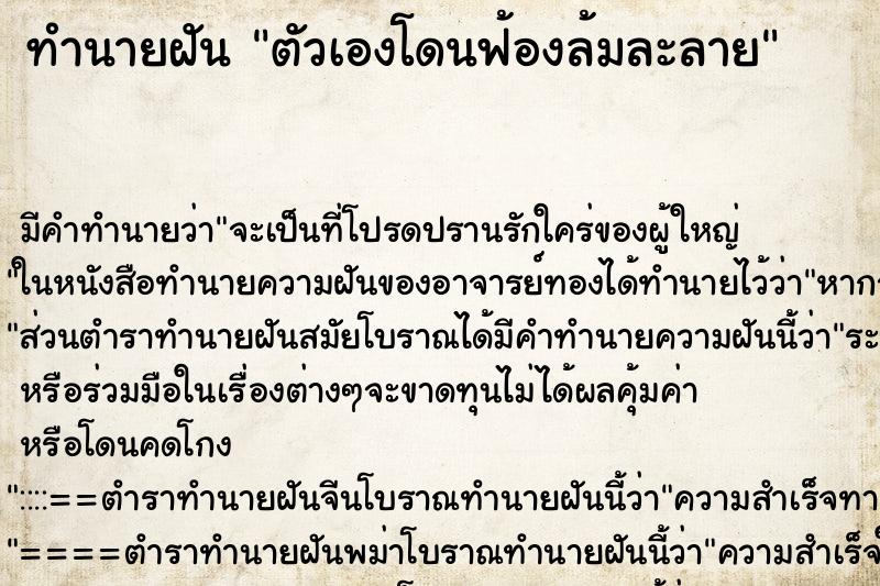 ทำนายฝัน ตัวเองโดนฟ้องล้มละลาย ทำนายฝัน ตัวเองโดนฟ้องล้มละลาย