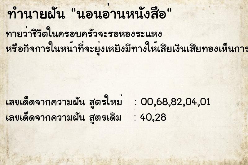 ทำนายฝันทำนายฝันนอนอ่านหนังสือ